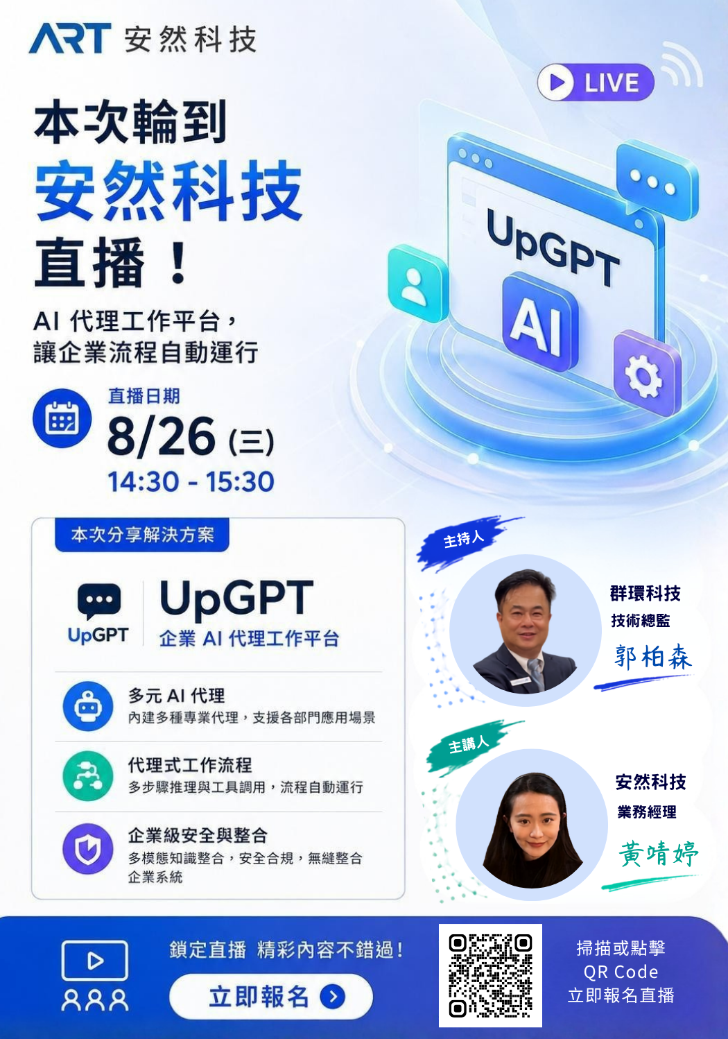 安然科技直播